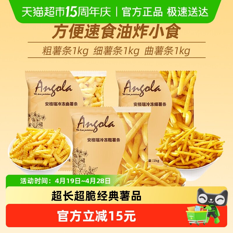 安格瑞 冷冻原切粗薯条细薯条曲薯条组合3kg 儿童薯制品方便速食