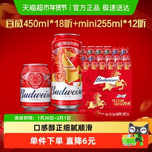 百威啤酒经典醇正红罐450ml*18罐+255ml*12罐