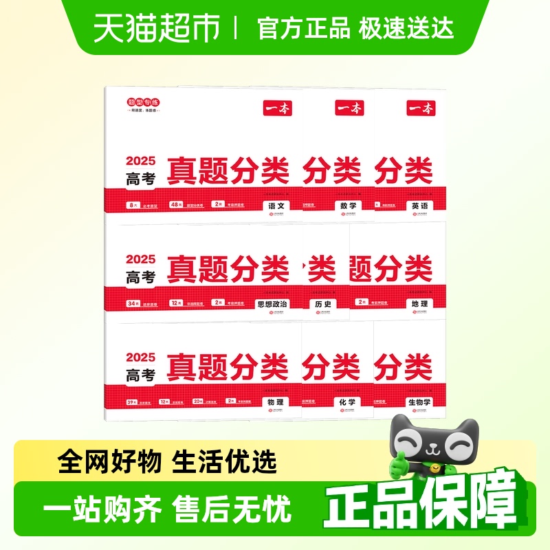 一本2025高考真题分类语文数