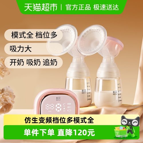 新贝电动双边吸奶器吸乳器