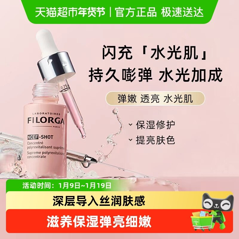 Filorga/����ν�ԭˮ�ⰲƿ��ʪ�����޻�����͸������Һ���ư��� 330Ԫ