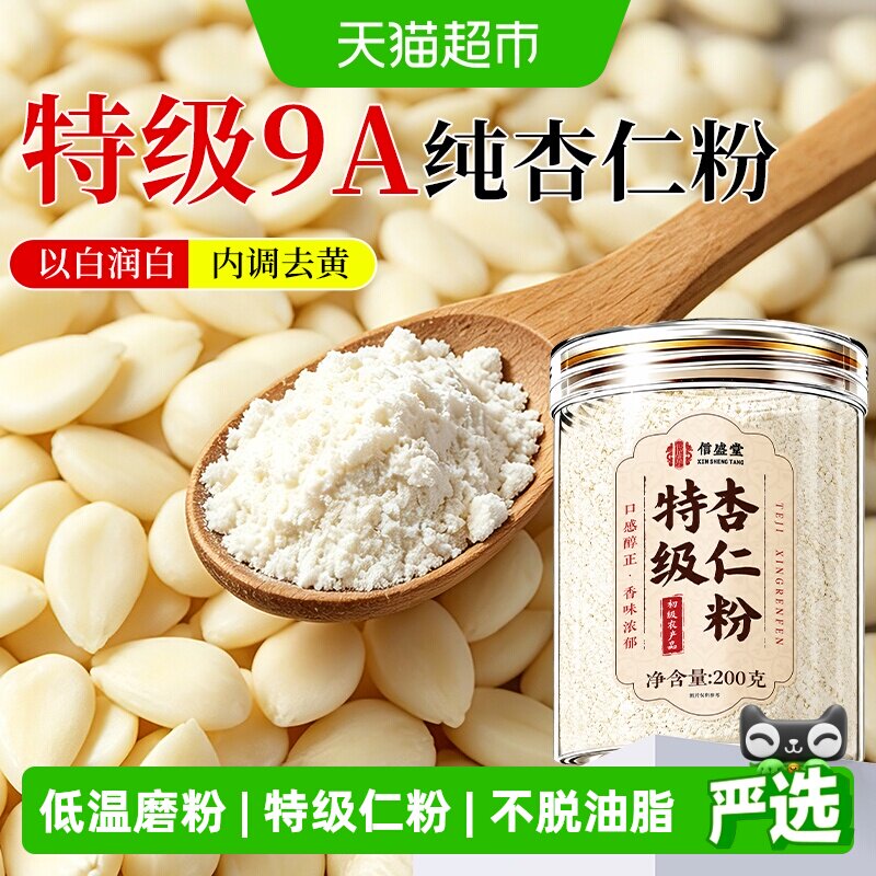 信盛堂特级甜杏仁粉口感醇正图片