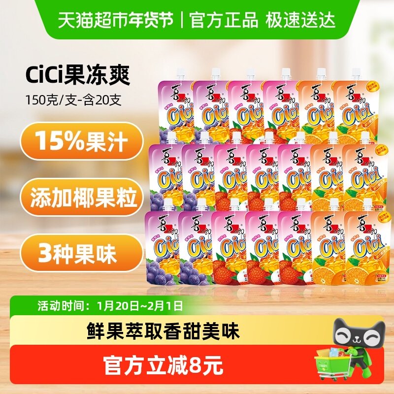 喜之郎Cici椰果粒果冻爽150g*20支网红小零食儿童吸吸冻休闲饮料,零食/坚果/特产,果冻/布丁,淘宝优惠券,粉丝福利购,淘宝优惠卷