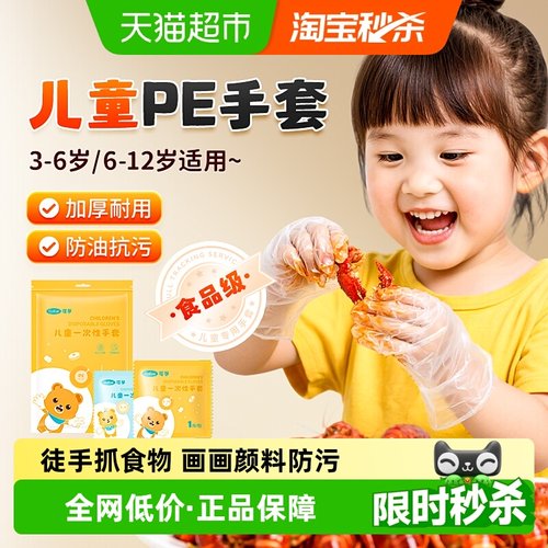 可孚食品级pe加厚儿童一次性手套