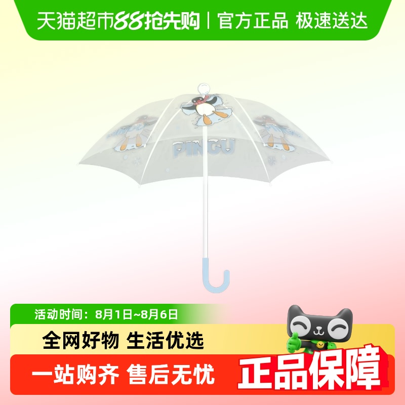 KKV透明卡通Pingu直骨伞