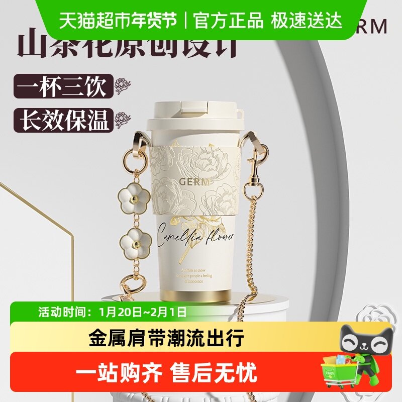 GERM山茶花新款保温杯咖啡杯女高颜值大容量吸管杯子生日礼物,餐饮具,保冷/保温杯,淘宝优惠券,粉丝福利购,淘宝优惠卷