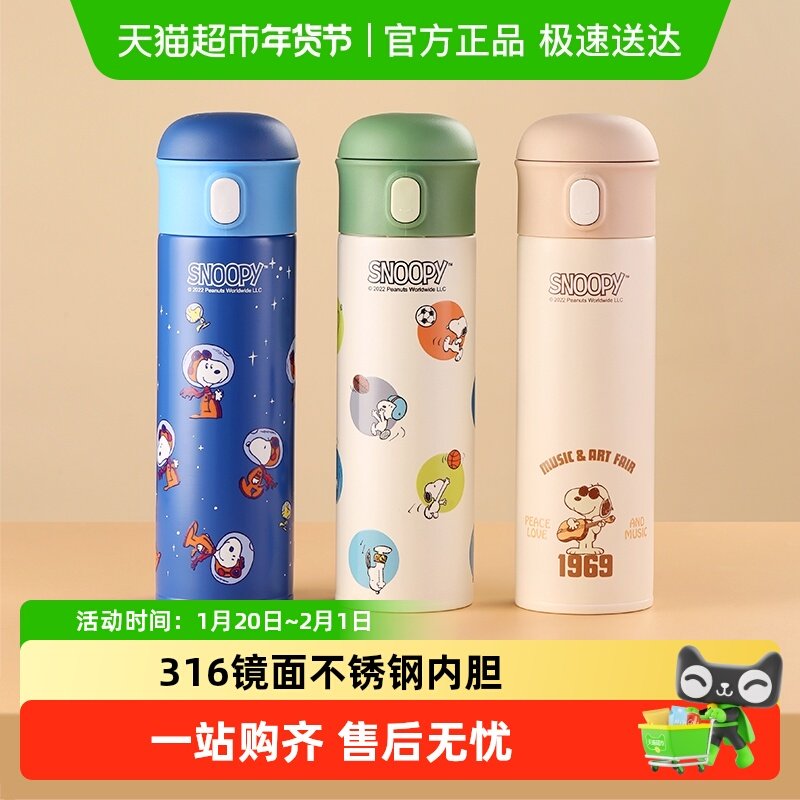 史努比儿童保温杯男女小学生上学专用食品级316吸管水杯直饮水壶,餐饮具,保冷/保温杯,淘宝优惠券,粉丝福利购,淘宝优惠卷