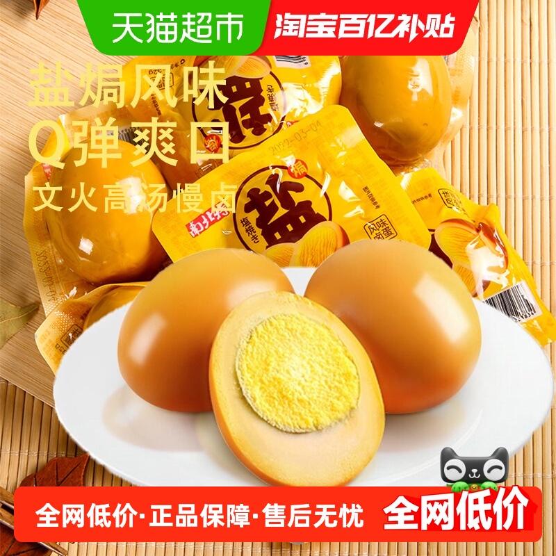 南北特盐焗320g即10颗卤蛋