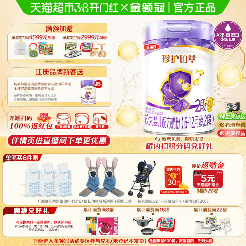 伊利金领冠珍护铂萃2段750g较大婴儿配方奶粉