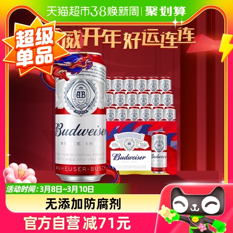 3.8焕新、88VIP：Budweiser 百威 啤酒整箱经典醇正红罐拉格450ml*18听无礼袋聚会装