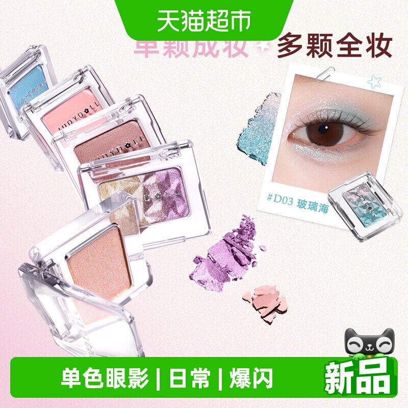Judydoll橘朵全新单色眼影图片