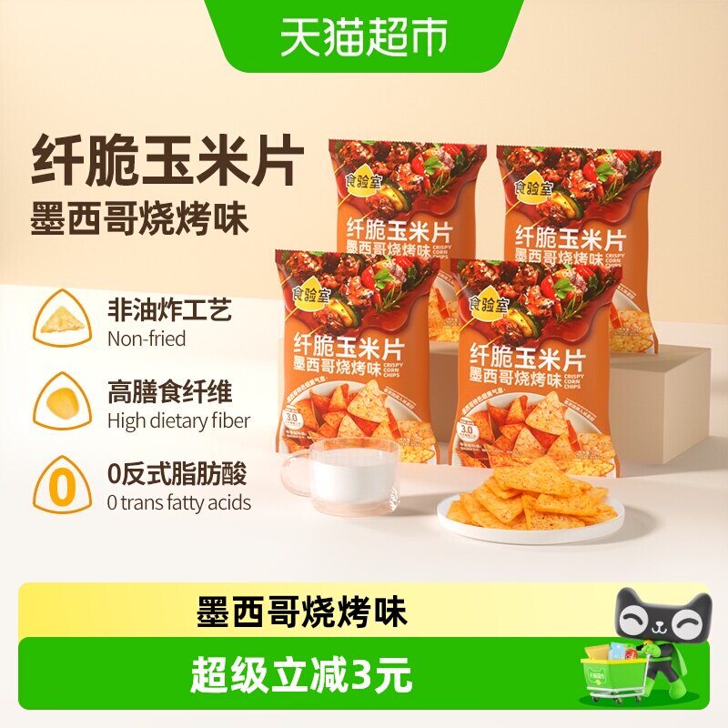 食验室纤脆玉米片非油炸16g*4袋图片