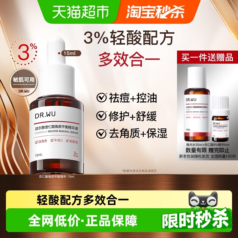 DR．WU/达尔肤祛痘精华液图片