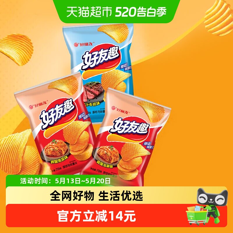 好丽友好友趣零食儿童薯片休闲小吃牛排味+泡菜味组合套装70g*3包