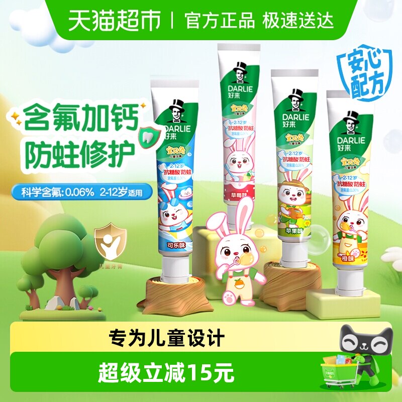 DARLIE好来(原黑人)儿童牙膏宝贝兔40g*4支含氟防蛀固齿四种口味