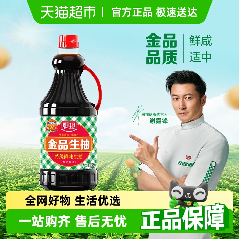 厨邦金品生抽特级酿造酱油蒸鱼调味品凉拌炒菜调料蘸料