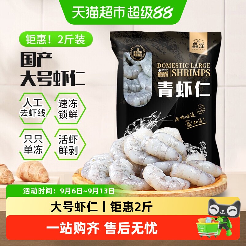 鱻谣新鲜去虾线大号冻虾仁图片