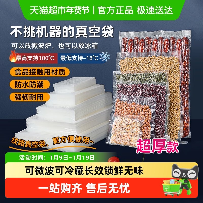 包邮特美居加厚真空袋密封袋压缩袋密实袋保鲜袋食品袋自封袋