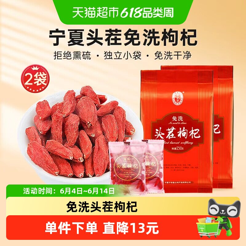 宁安堡枸杞子宁夏特级500g小袋装250g*2袋正宗中宁苟杞茶泡茶正品