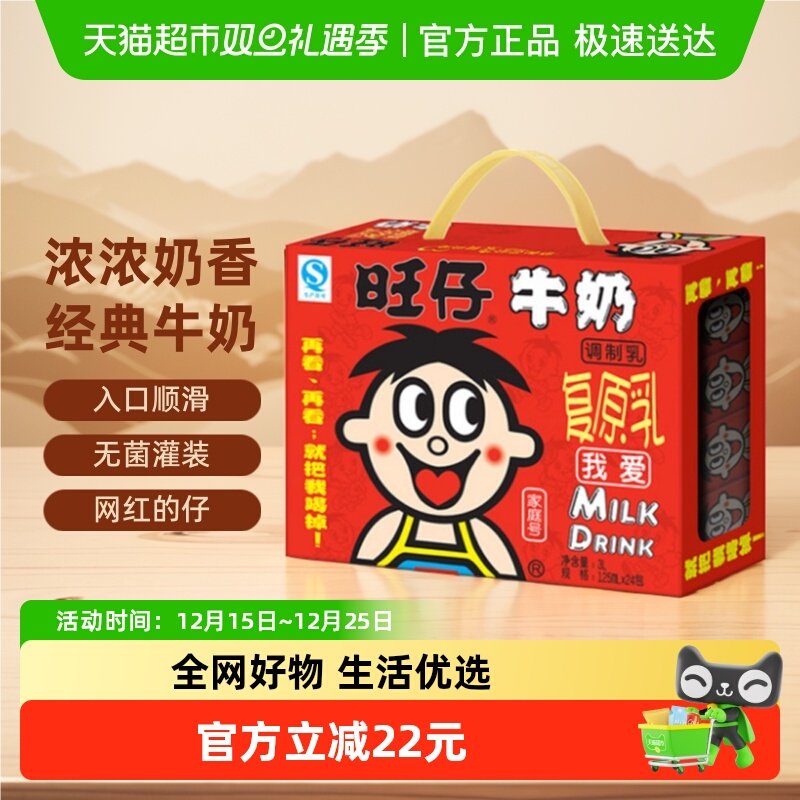 旺旺营养早餐牛奶125ml×24盒