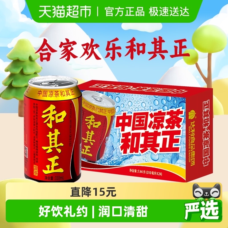 和其正凉茶饮料310ml×24罐