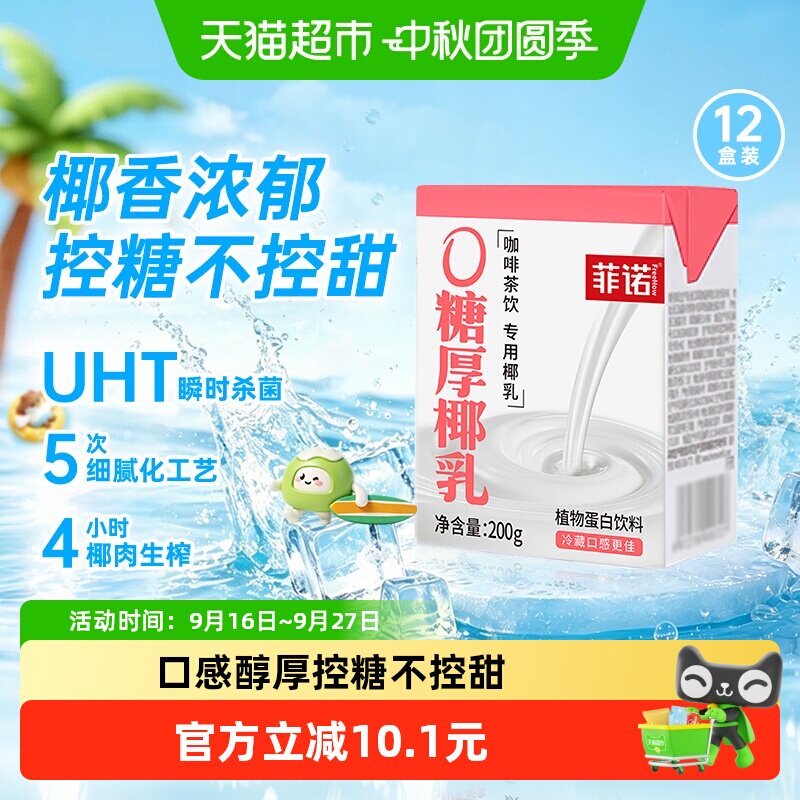 菲诺厚椰乳口感醇厚200g*12盒图片