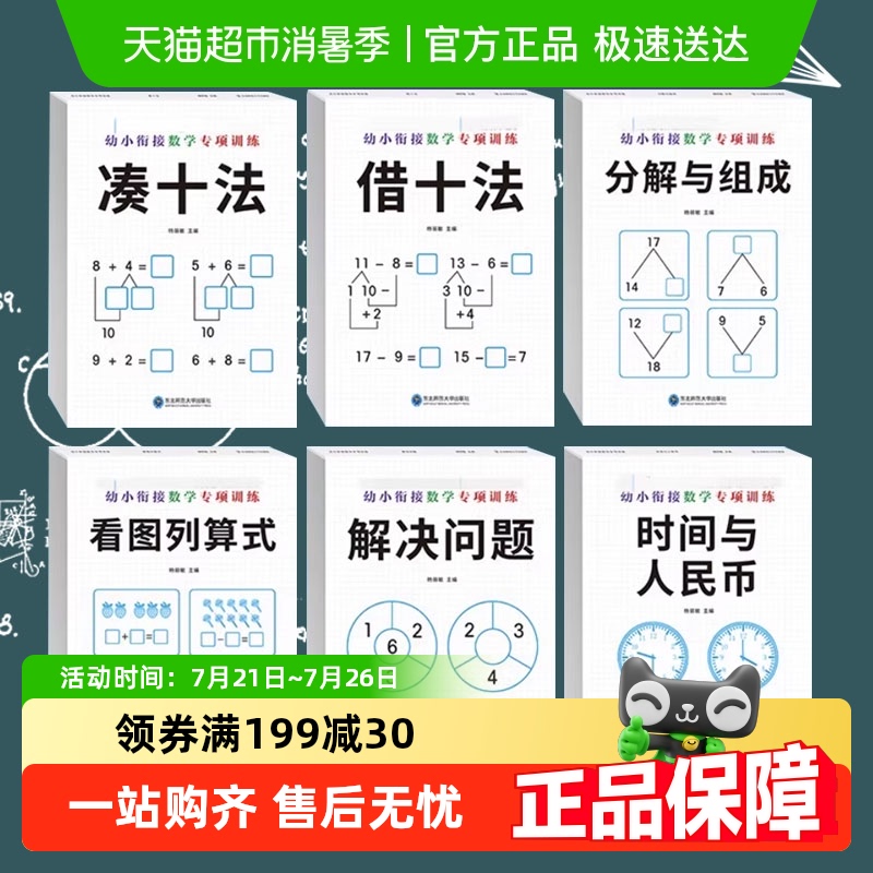 数学启蒙凑十法全6册幼小衔接