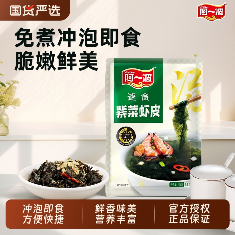 阿一波紫菜汤冲泡即食小包馄饨汤料包低脂裙带菜虾皮速食海藻汤