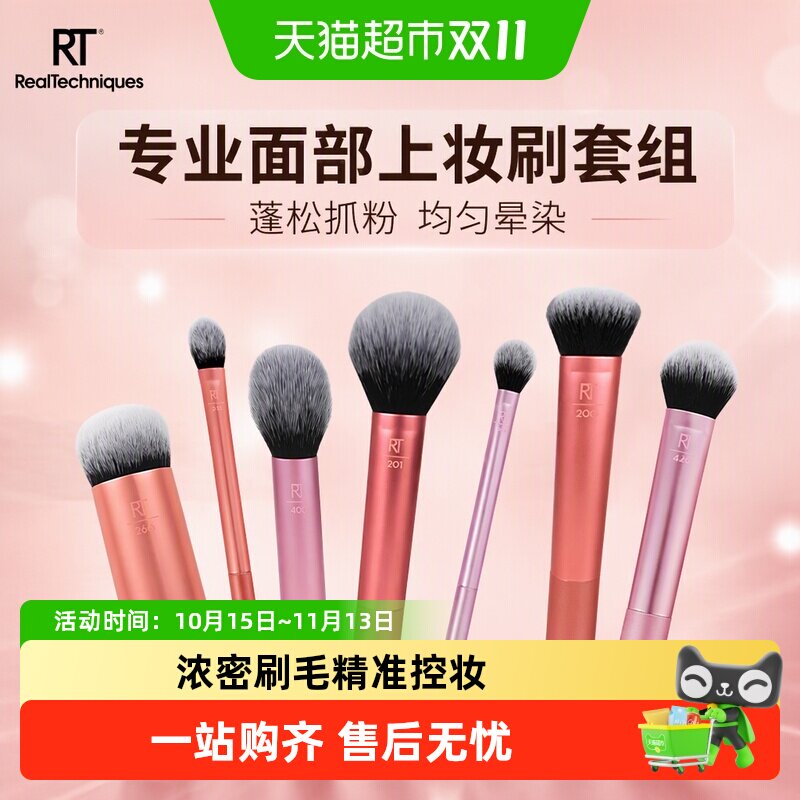 RealTechniques面部上妆腮红散粉高光刷抓粉力强晕染轻松点面俱到
