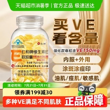 仁和天然维生素e软胶囊维e正品官方旗舰维c烟酰胺片店脸部美油白