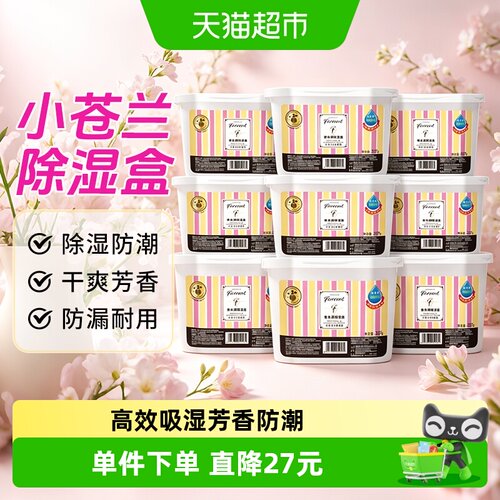 花仙子小苍兰除湿盒