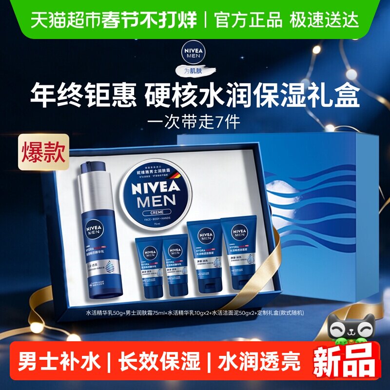 妮维雅男士水活畅透精华露小蓝管+男士润肤面霜套装滋润护肤补水