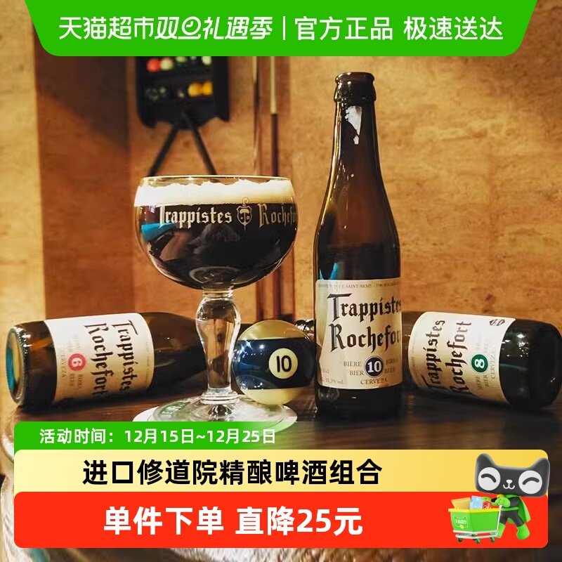 进口罗斯福修道士啤酒6810号精酿