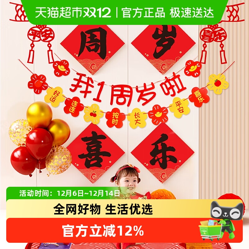 新新精艺一周岁生日布置幼儿用品