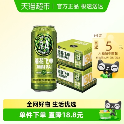 京A酒花飞拳IPA精酿啤酒