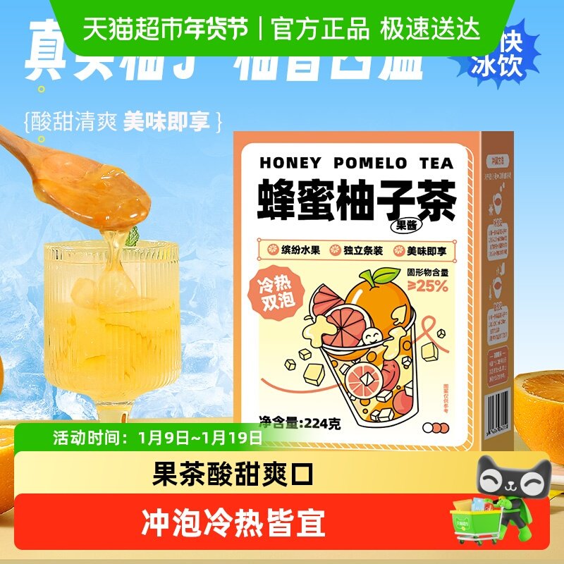 昔日印象蜂蜜柚子茶水果花茶果茶果酱泡水喝的夏季冲饮品冷热冲泡