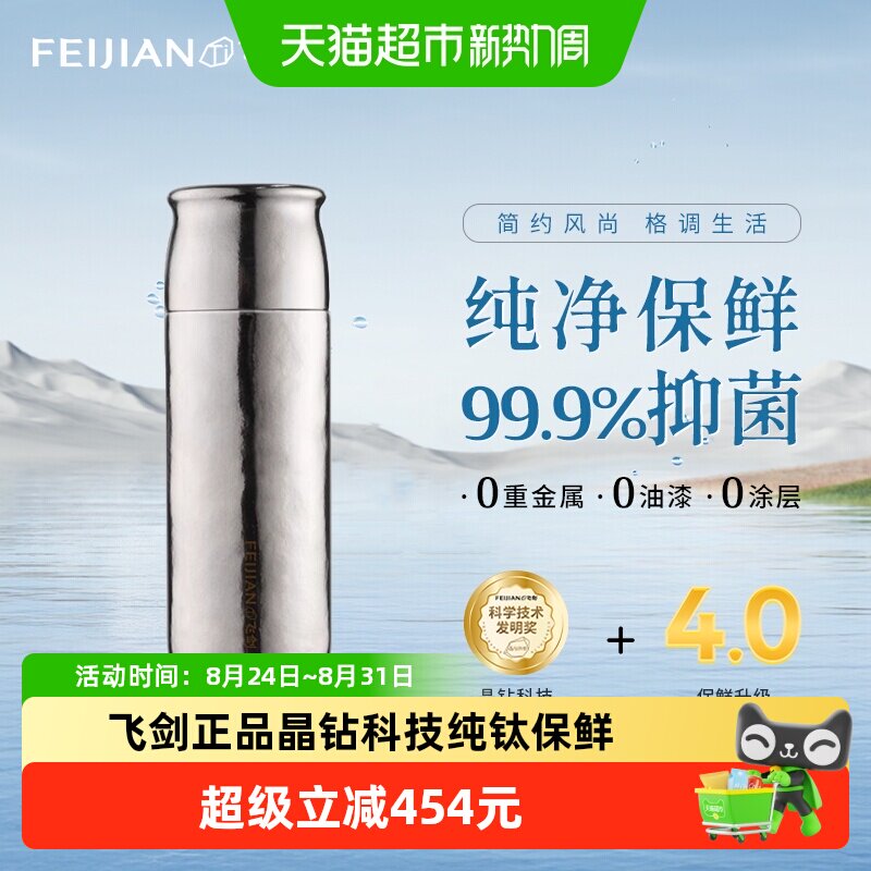 飞剑纯钛保温杯双层钛水杯钛焖茶杯高端礼品礼盒炫目银节日礼物