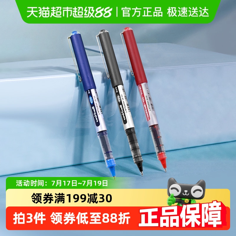 三菱走珠笔大容量中性笔考试