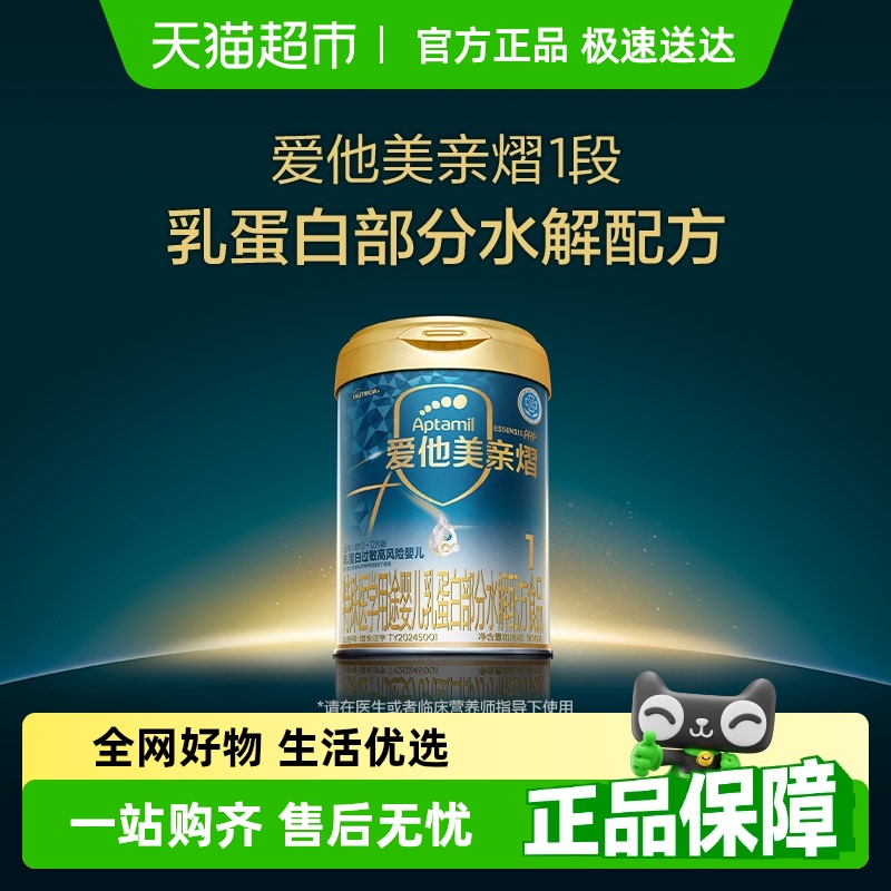 爱他美亲熠特殊医学用途婴儿乳蛋白部分水解配方奶粉900g