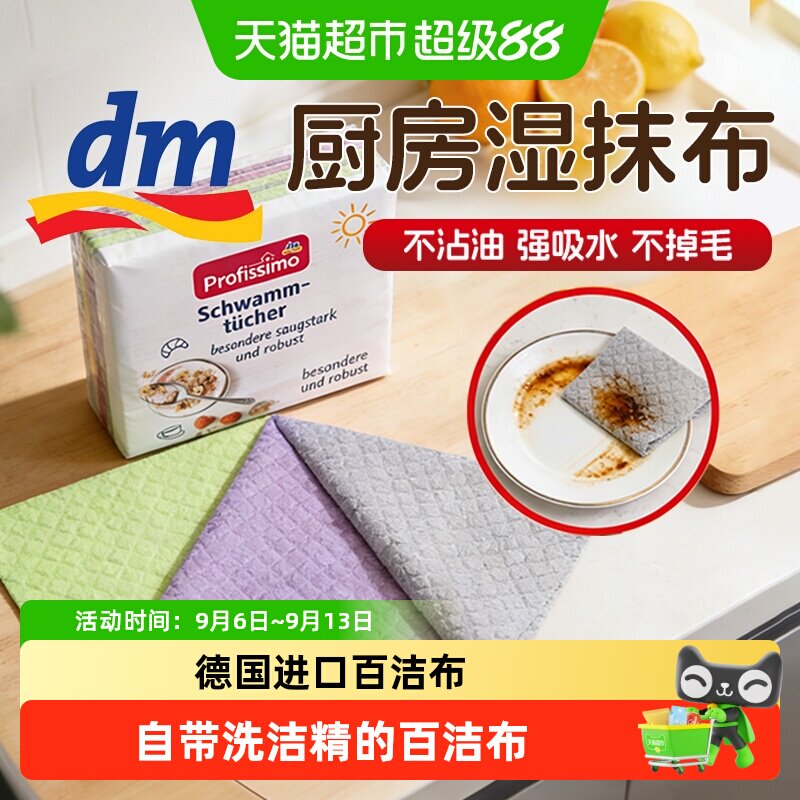 普斯默德国百洁布速干柔软图片