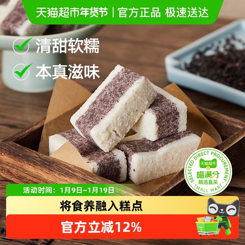 三关六码头特产黑米芡实糕八珍糕传统中式糕点心粗粮早餐饱腹零食