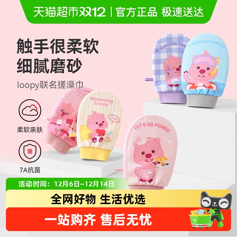 三利赞萌露比强力可爱搓澡巾