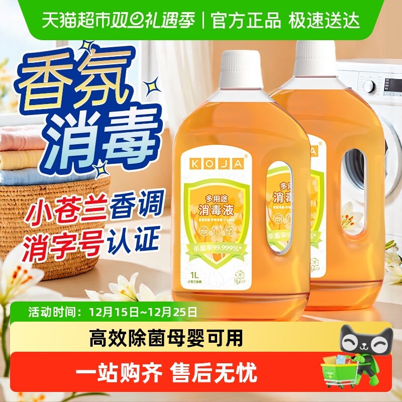 KOJA强力杀菌家用洗衣消毒液