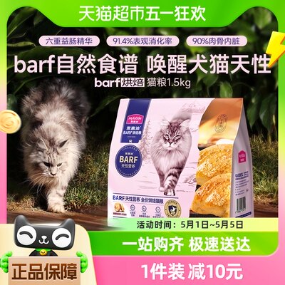 麦富迪barf霸弗烘焙生骨肉猫粮