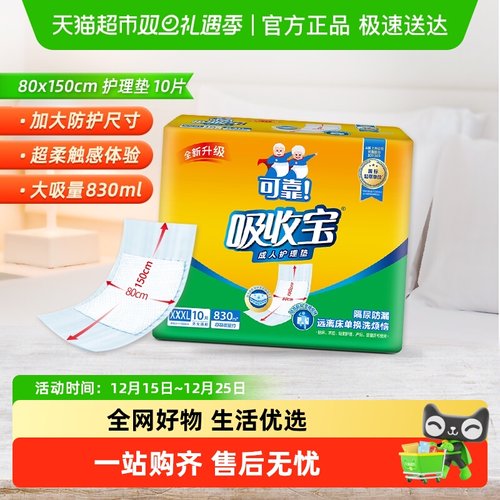 可靠吸收宝成人护理垫80*150cm