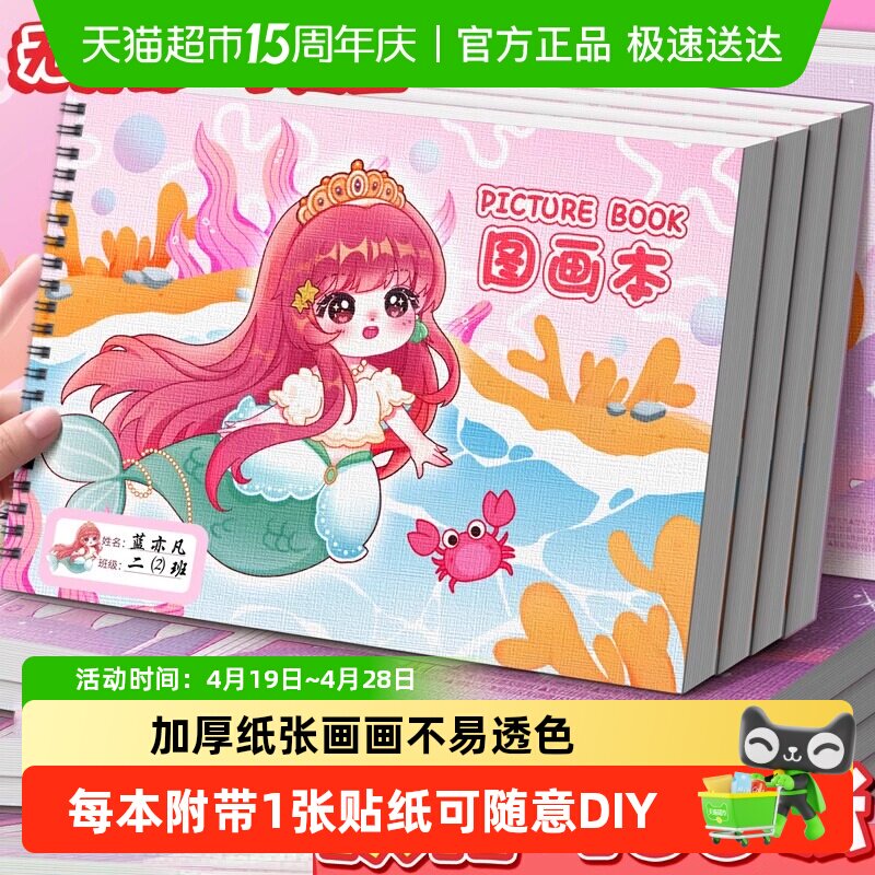 童话公主A4加厚图画本美术纸水彩本空白画册填色手绘涂鸦本素描纸