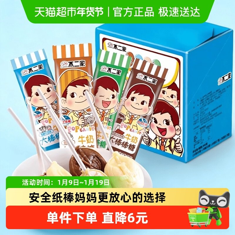 不二家牛奶大棒棒糖300g*1盒牛奶糖儿童安全纸棒糖果零食独立包装