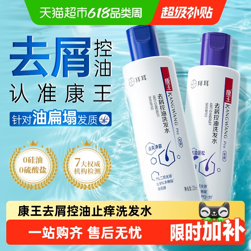 康王去屑控油止痒洗发水二硫化硒无硅油清爽净澈去油洗发液
