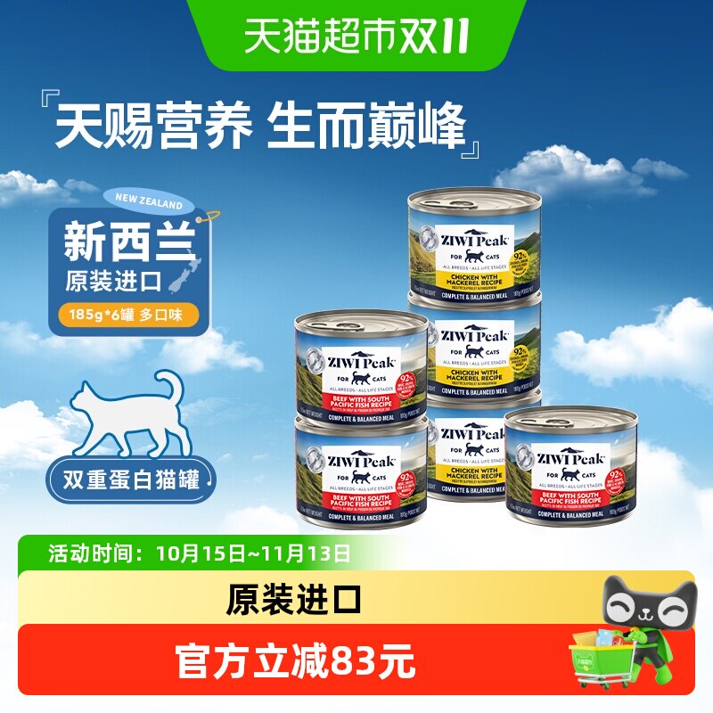 ZIWI双重蛋白猫主食罐头