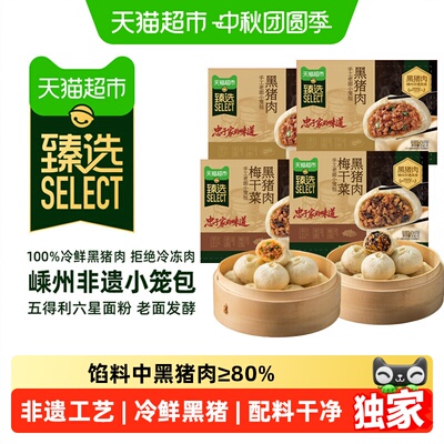猫超臻选白象黑猪肉小笼包